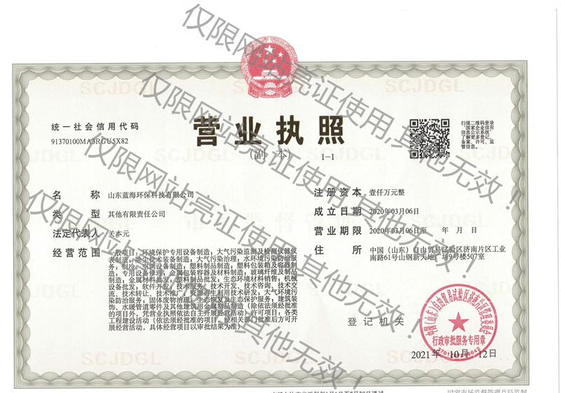 營(yíng)業(yè)執照亮證公示